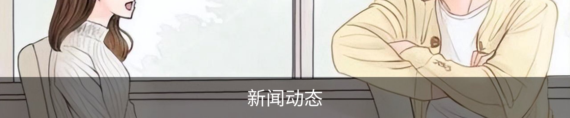新闻动态